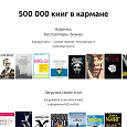 Отдается в дар Месяц бесплатного чтения на сайте bookmate.com