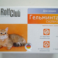 Отдается в дар лекарство для кошек
