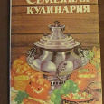 Отдается в дар Книга Семейная кулинария