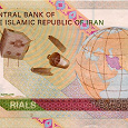 Отдается в дар банкнота Ирана