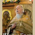 Отдается в дар Православный календарь — книга на 2014 год.