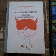 Отдается в дар Книга. Пеппи длинный чулок