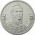 Отдается в дар монета 2 рубля «Император Александр I»
