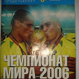 Отдается в дар журнал «Чемпионат мира -2006»