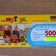 Отдается в дар Сертификат на покупку в интернет-магазине MyToys