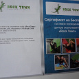 Отдается в дар Сертификат на бесплатное посещение центра скалолазания Rock Town