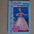Отдается в дар Книги о Барби