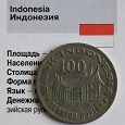 Отдается в дар 100 рупий Республики Индонезии