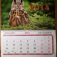Отдается в дар Календарь с совой на 2014 год.