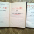 Отдается в дар Собрание Сочинений Сталина, 9-ый том и Краткая биография, всего 2 книги