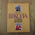 Отдается в дар Книга «Школа кройки и шитья на дому»