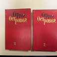 Отдается в дар Сергей Островой — Избранные произведения в двух томах