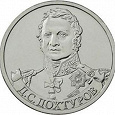Отдается в дар 2 рубля «Полководцы и герои Отечественной войны 1812 года».