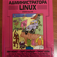 Отдается в дар Книга по Linux