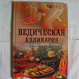 Отдается в дар книга «ведическая кулинария»