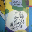 Отдается в дар Книги о Сергие Радонежском