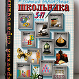 Отдается в дар Краткий справочник школьника 5-11 класс