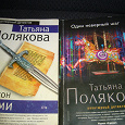 Отдается в дар книги Татьяны Поляковой