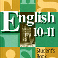 Отдается в дар Английский язык 10-11 класс