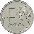 Отдается в дар графический рубль