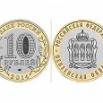 Отдается в дар Монета 10 рублей Пензенская область 2014