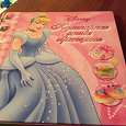 Отдается в дар Кулинарная книга принцессы