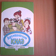 Отдается в дар Детская книга на татарском языке