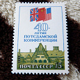 Отдается в дар Почтовые марки юбилейные