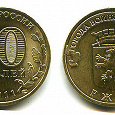 Отдается в дар Монета 10 рублей Ржев (2011)