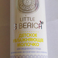 Отдается в дар Детское увлажняющее молочко Little Siberica