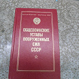 Отдается в дар книги вооруженных сил СССР