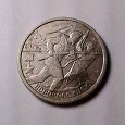 Отдается в дар Монета 2 рубля Новороссийск 2000г