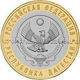 Отдается в дар Десятка биметалл — республика Дагестан
