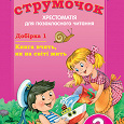 Отдается в дар «Веселий струмочок» посібник для позакласного читання 3 клас