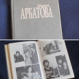 Отдается в дар Книга-автобиография Мария Арбатова
