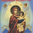 Отдается в дар настенный православный календарь на 2014 год
