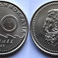 Отдается в дар 50 драхме