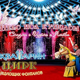 Отдается в дар Бесплатные сертификаты в цирк Аквамарин