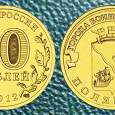 Отдается в дар 10 рублей ГВС Полярный 2012