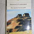 Отдается в дар Книга «Над пропастью во ржи»