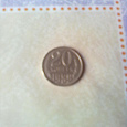 Отдается в дар монетка 20 коп.1989 г