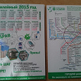 Отдается в дар календарь на 2015 год, с другой стороны карта метро