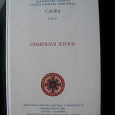 Отдается в дар «Семейная жизнь» Старец Паисий том IV