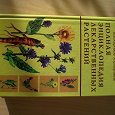 Отдается в дар Книга «Полная энциклопедия лекарственных растений»