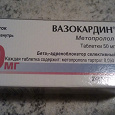 Отдается в дар Лекарство Вазокардин