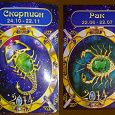 Отдается в дар Карманные календарики на 2014 год рак и скорпион