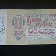 Отдается в дар Банкноты 1961 года.