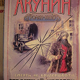 Отдается в дар Книга. Борис Акунин «Смерть на брудершафт. Странный человек»