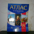 Отдается в дар Атлас по истории России