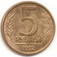 Отдается в дар рубли 1991-1992-1993гг